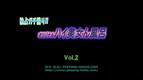 ハイ 美女 ん 風呂|⚡ Hibijyon 獨占ガチ撮り!!オリジナルハイ美女ん風呂5 48 1.